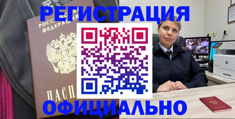 регистрация в Ивановской области