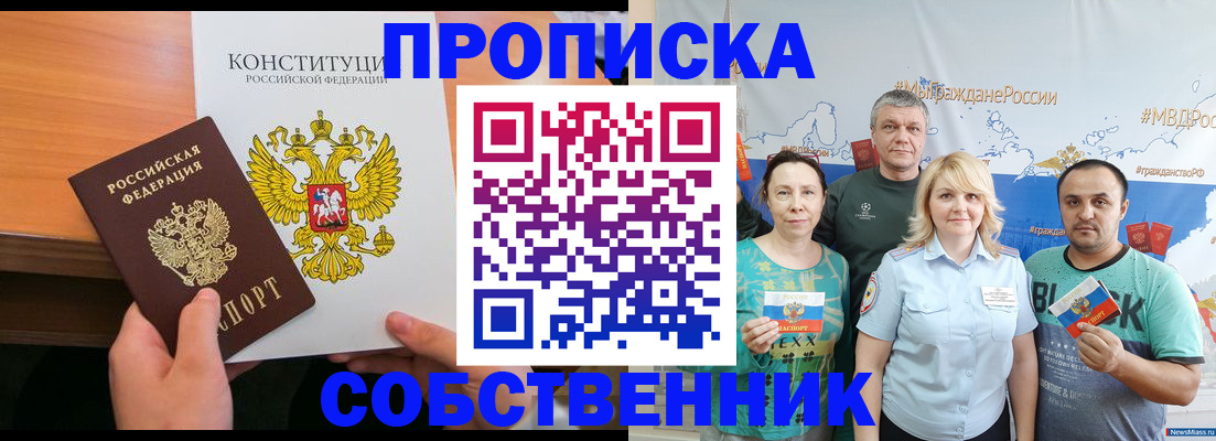 прописка 2025 в Ивановской области