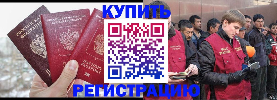 прописка для работы в Ивановской области