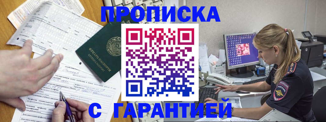 прописка для работы в Ивановской области